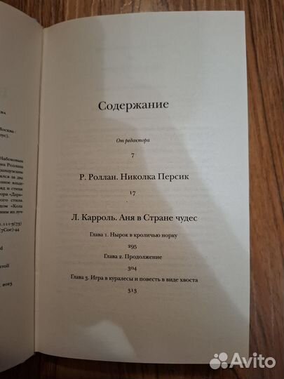 Набоков В.В. – Николка Персик. Аня в Стране чудес