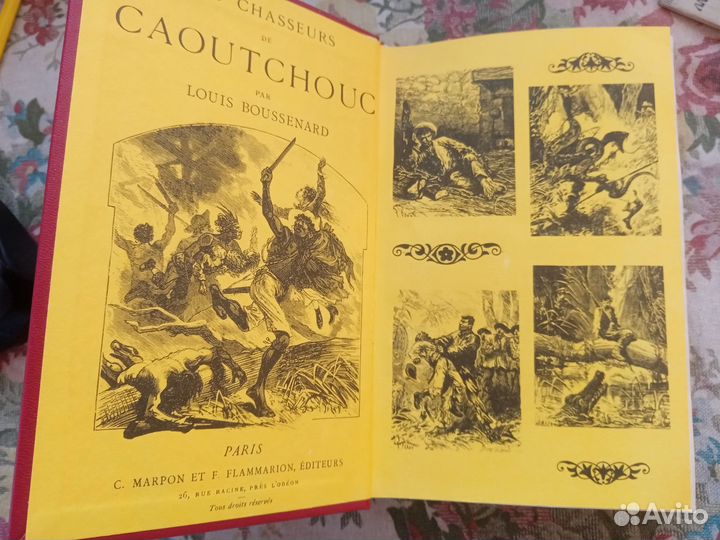 Луи Буссенар. Охотники за каучуком. 1993 год