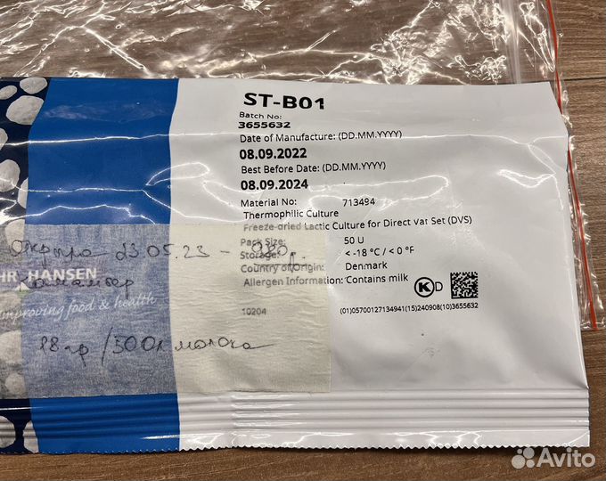 Закваска для сыра