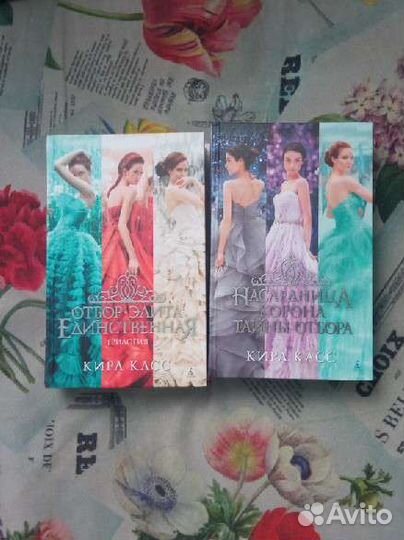 Книги серии Отбор, Кира Касс