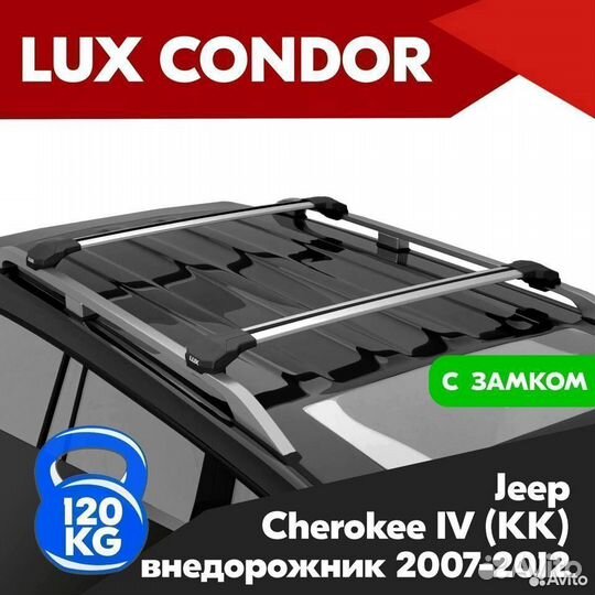 Багажник condor S Jeep Cherokee 4 KK 2007-2012