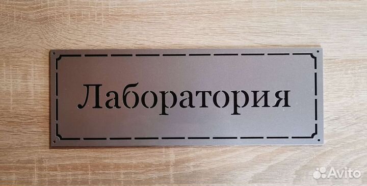 Таблички на дверь