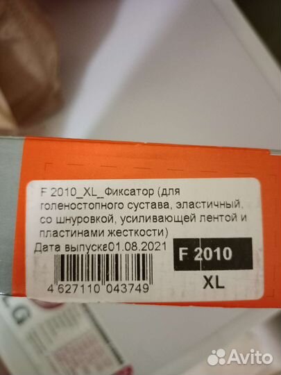 Ортез голеностопный полужесткий