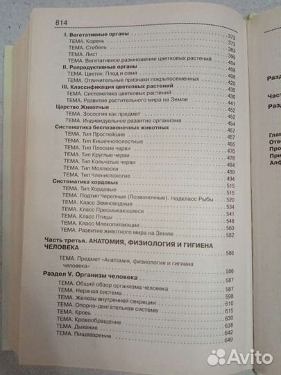 Справочник биология Богданова, Солодова