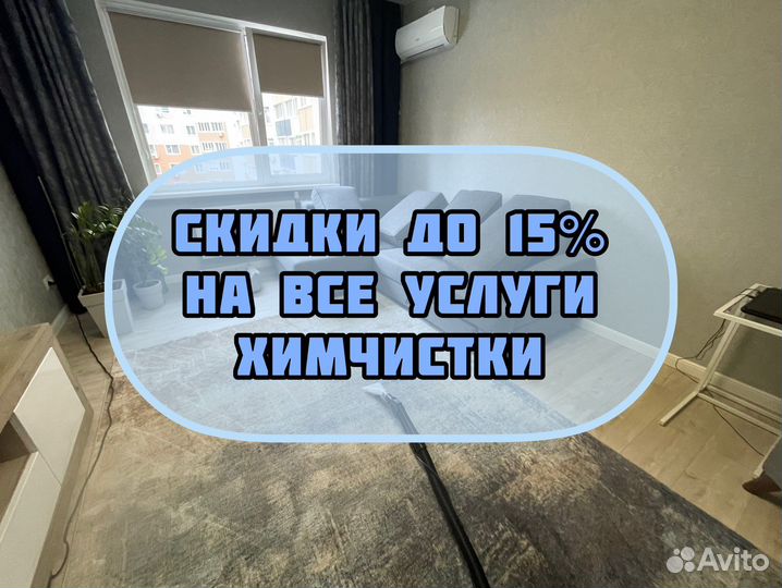 Химчистка мягкой мебели, ковров, матрасов