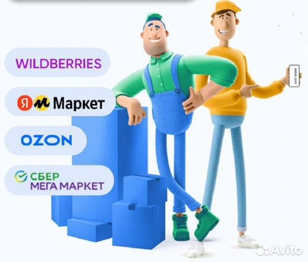 Фулфилмент для маркетплейсов Ozon Wildberries