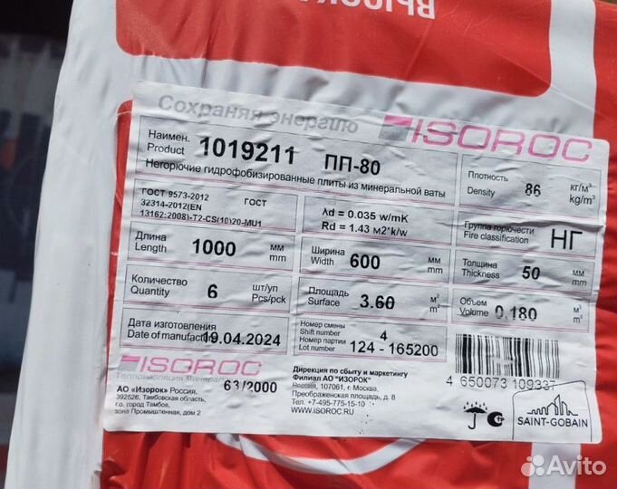 Утеплитель для стен, кровли,фасадов в Ассортименте