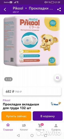 Лактационные вкладыши