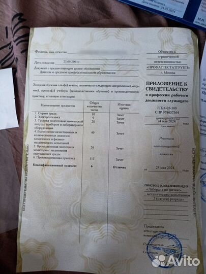 Обучение, корочки, свидетельство