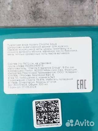 Azzaro Chrome aqua 100мл, оригинал