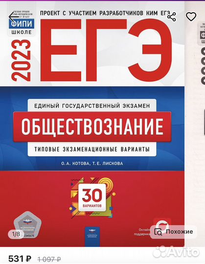 Сборник 30 вариантов для Егэ по обществознание