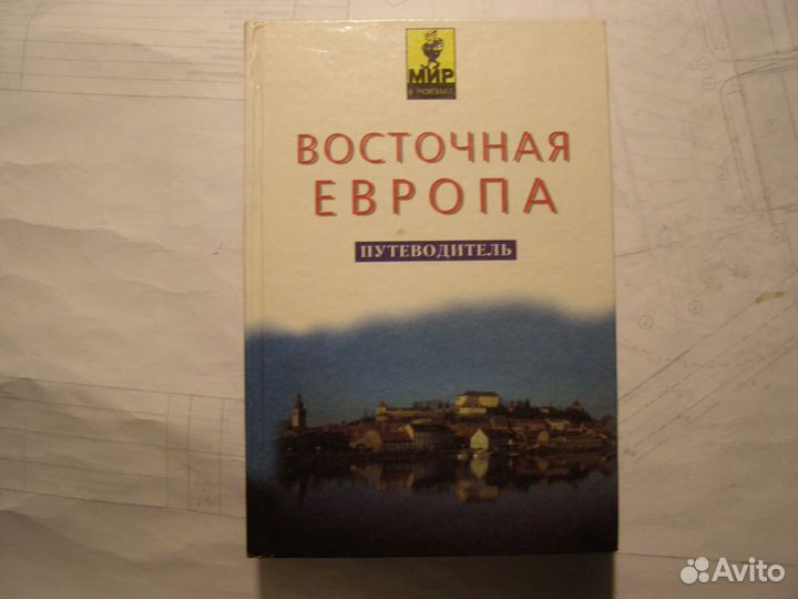Путеводители Лит памятники Немецкие