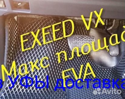 Эва Коврики 3D с бортами для авто