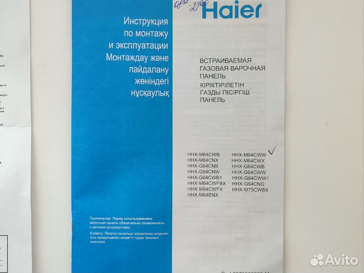 Газовая варочная панель 4 конфорки Haier