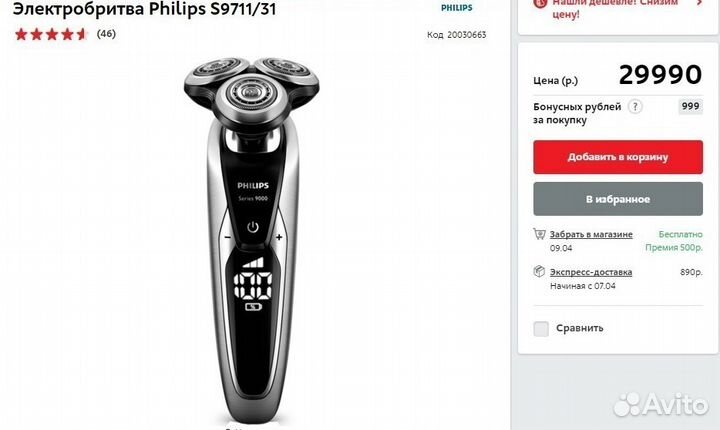 Электробритва Philips Shaver S9711/31