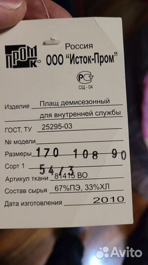 Плащ демисезонный мужской