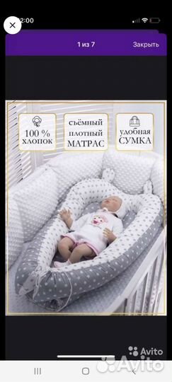 Кокон для новорожденных