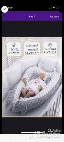 Кокон для новорожденных