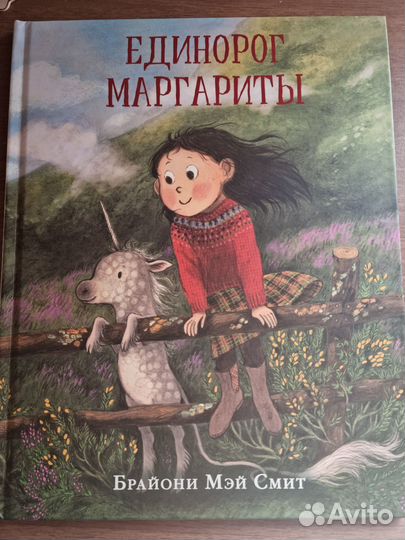 Единорог Маргариты