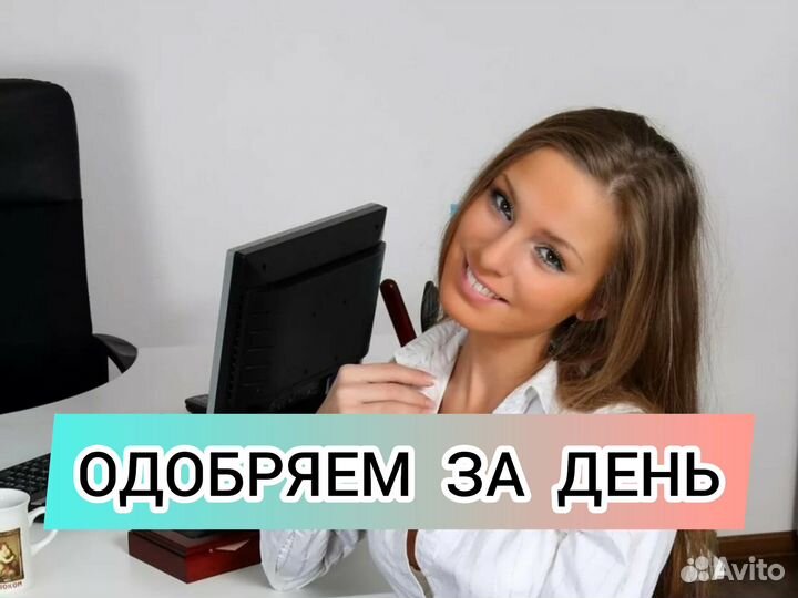 Помощь в получении кредита