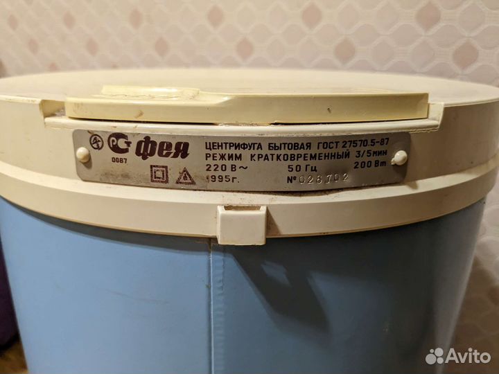 Центрифуга бытовая Фея