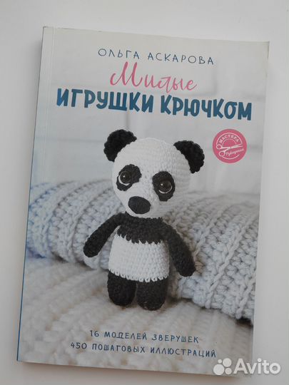 Игрушки крючком. Ольга Аскарова