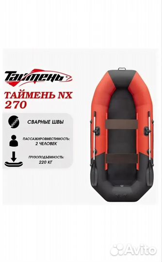 Надувная лодка пвх Таймень 270 nx
