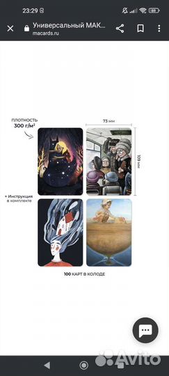 Метафорические карты мак