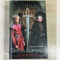 Книга Битва королей