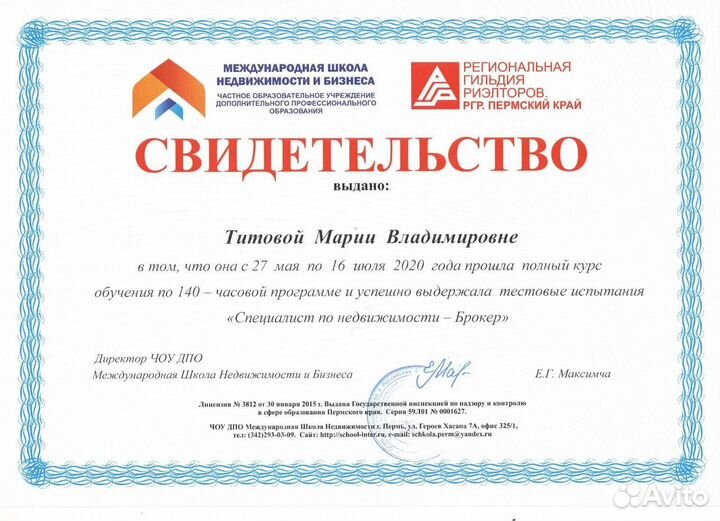 Риелторские услуги