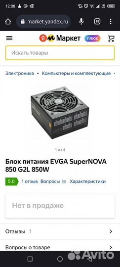 Блок питания для пк 850w
