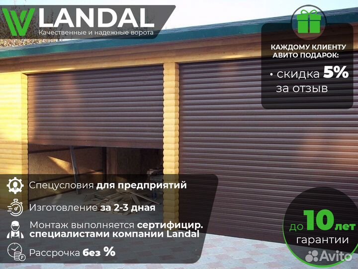 Рольворота