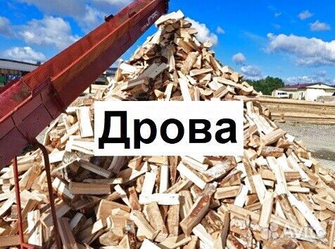 Дрова