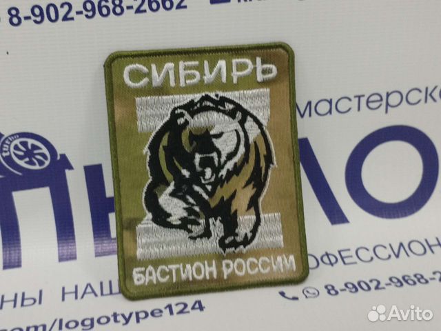 Шеврон Сибирь бастион России купить в Красноярске | Хобби и отдых | Авито