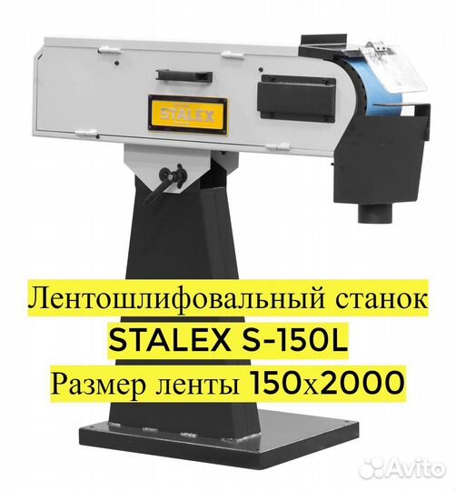 Лентошлифовальный станок S-150L (гриндер)