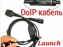 Кабель Launch DoIP для адаптера dbscar 7 canfd VII
