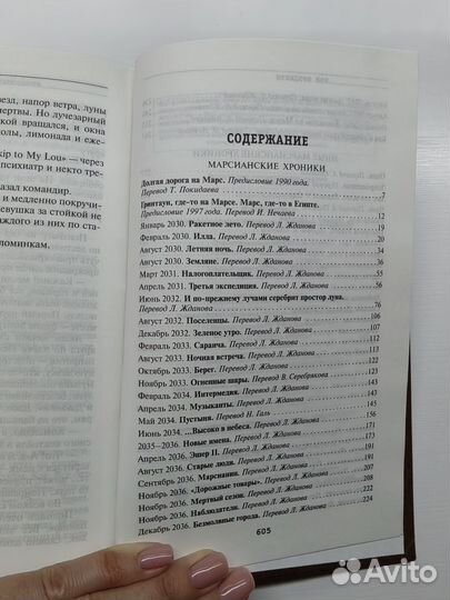 Рэй брэдбери марсианские хроники