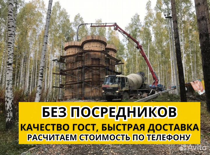 Бетон с доставкой