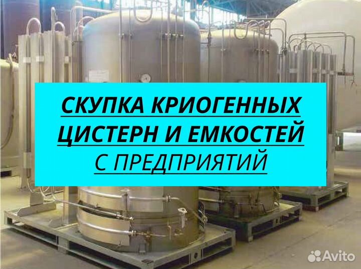 Криогенное оборудование