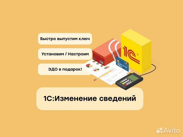 1С Изменение сведений