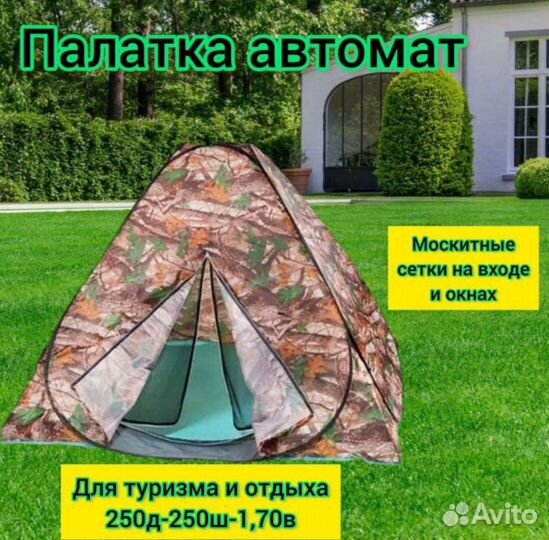 Палатка автомат восьмёрка