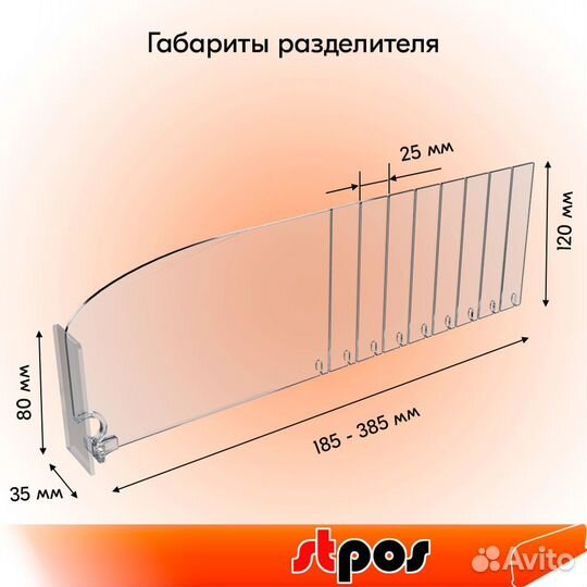 10штРазделит пластик12см облам 185-385мм, Прозрачн