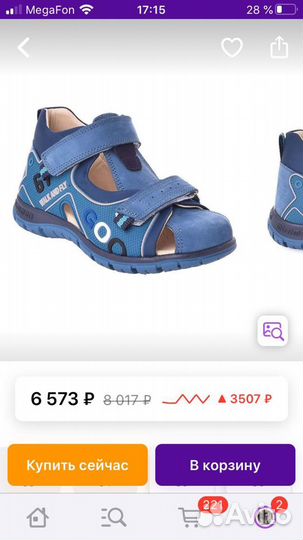 Сандалии ортопедические minimen 33 размер