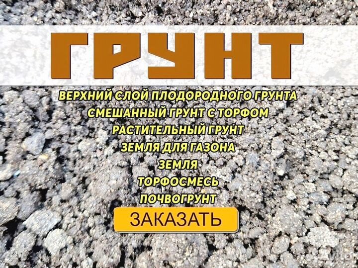Плодородный грунт с доставкой
