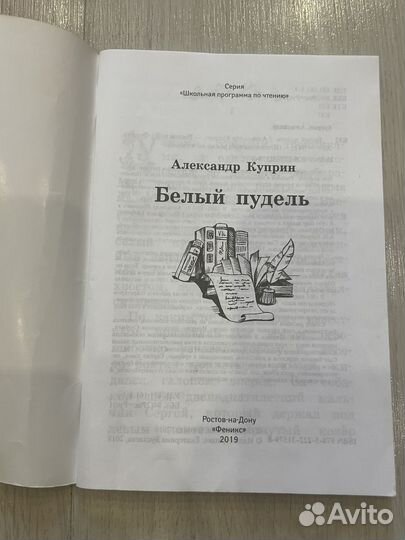 Книга белый пудель