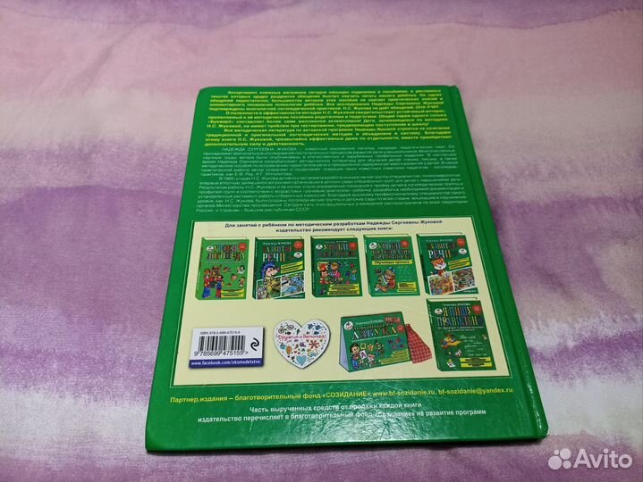 Букварь азбука Жуковой