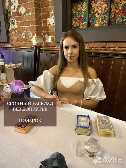 Гадание. Расклад на картах таро. Таролог. Гадалка