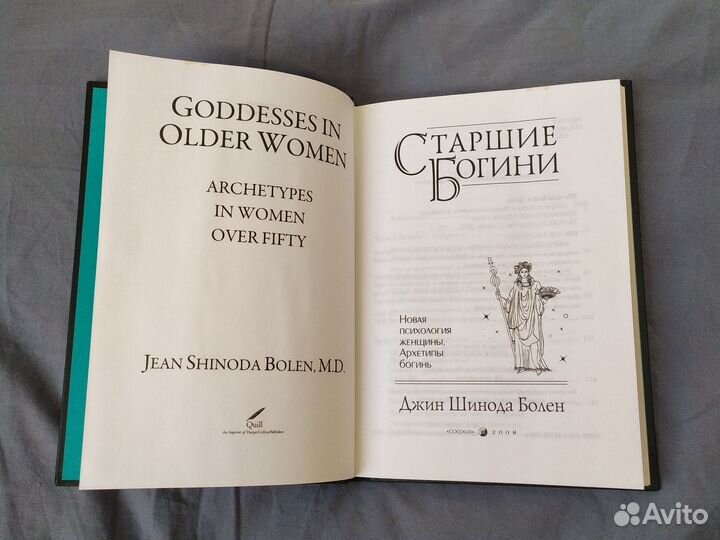 Книга Старшие Богини Джин Болен твердая обложка