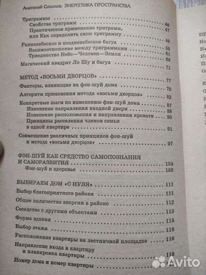 Книга Энергетика пространства