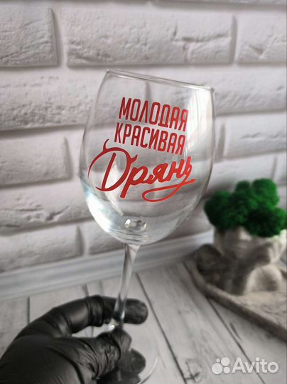 Подарочный Бокал